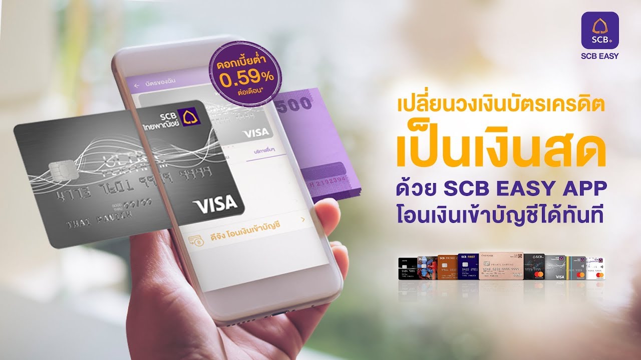 บัตรกดเงินสดไทยพาณิชย์